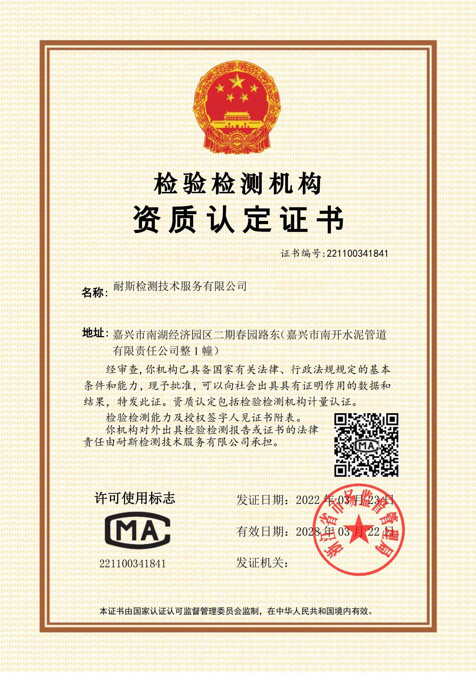 资质认定证书