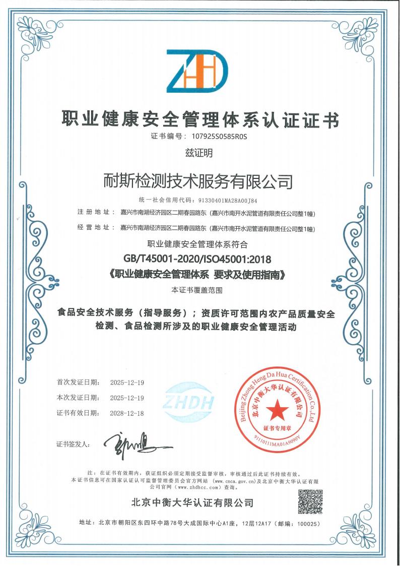 职业健康安全管理体系证书
