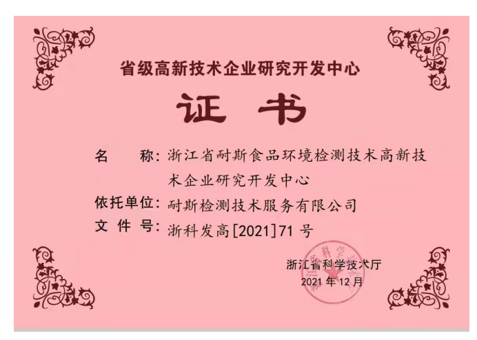 省级研发中心